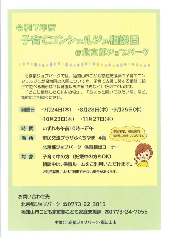 子育てコンシェルジュ