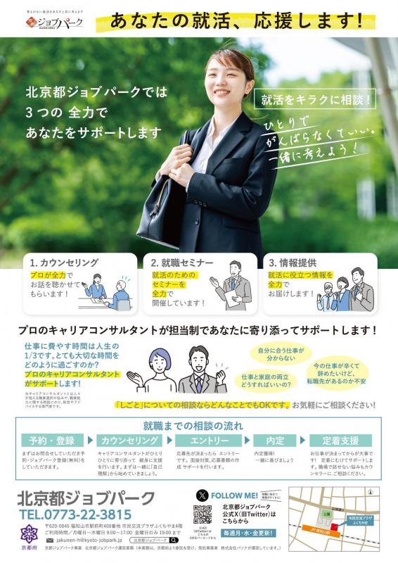 北京都ジョブパーク就活チラシ