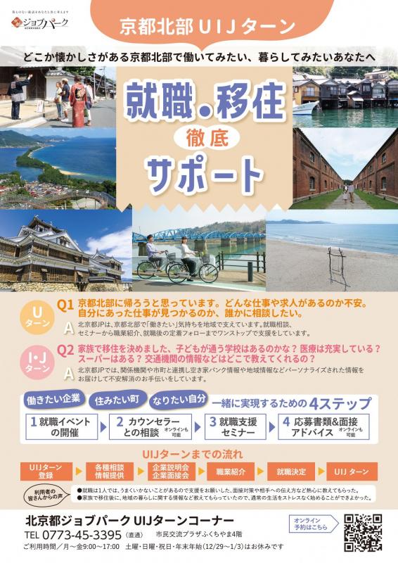 北京都ジョブパークUIJチラシ