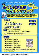 ふくしのお仕事マッチングフェア（舞鶴）
