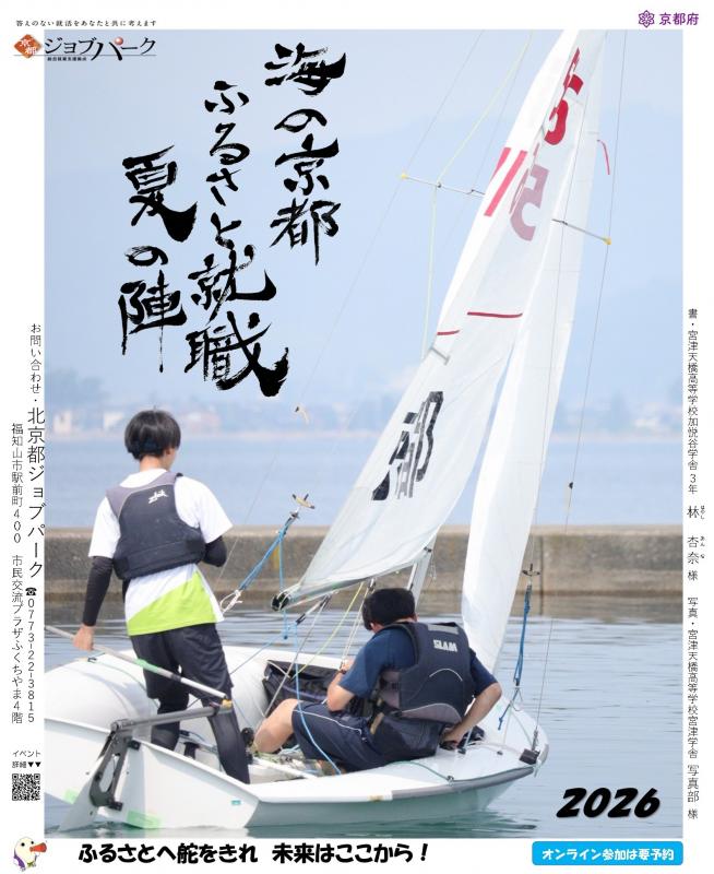 夏の陣2026