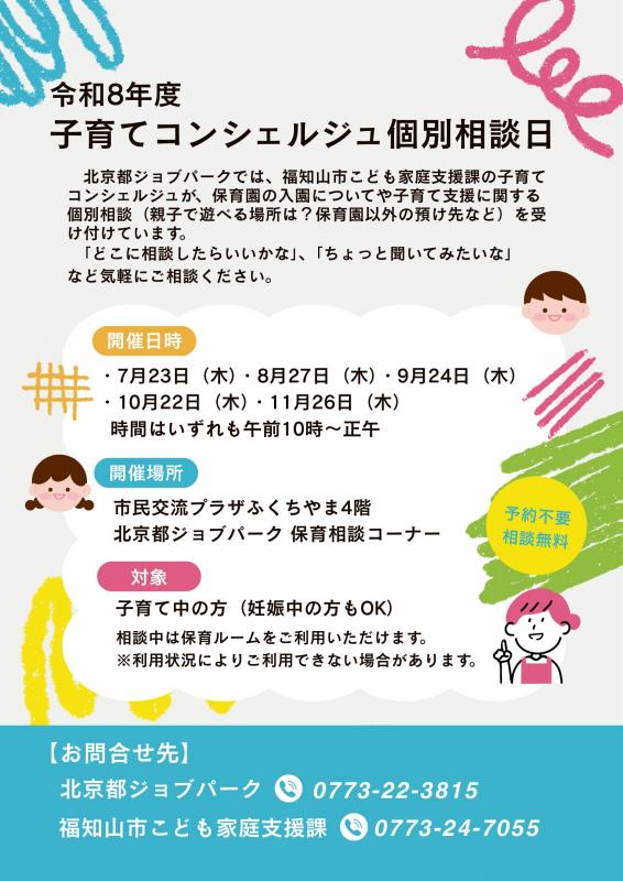 子育てコンシェルジュチラシ