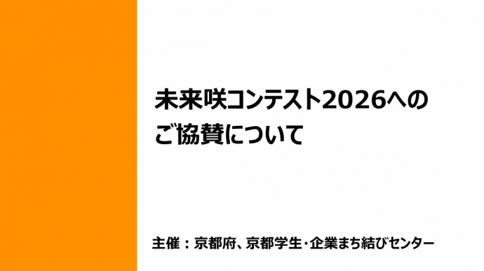 miraisaki_sponsorship