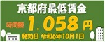 京都府最低賃金（令和6年）