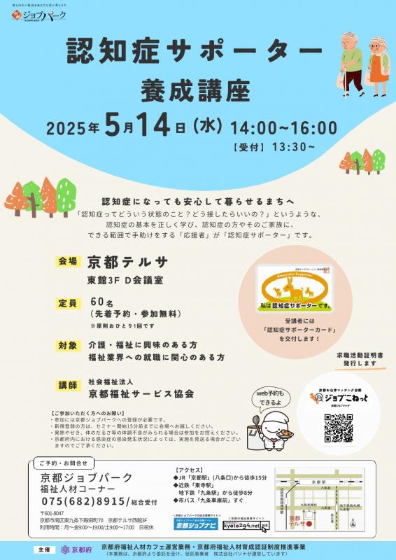 認知症サポーター養成講座（令和7年5月14日）チラシ