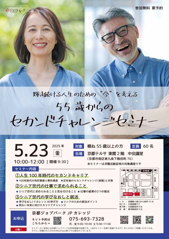 セカンドチャレンジセミナー（5月）画像