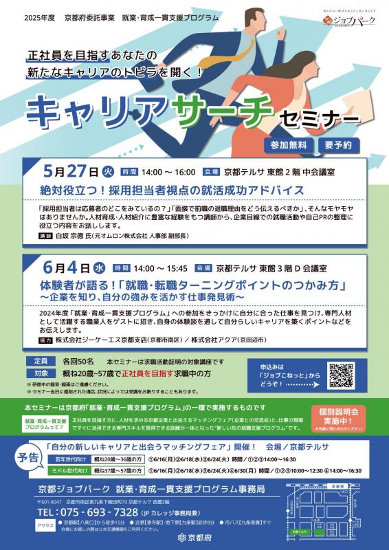 キャリアサーチセミナー（6月）