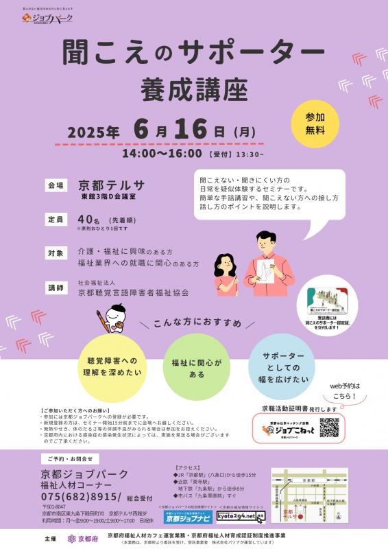 聞こえのサポーター養成講座