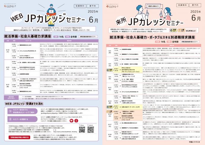 JPカレッジチラシ（6月）