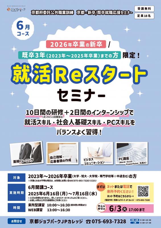 就活Reスタートセミナー