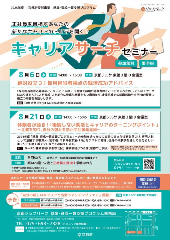 キャリアリサーチセミナーチラシ