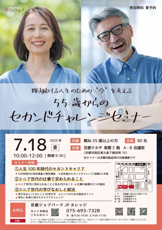 セカンドチャレンジセミナーチラシ（7月）
