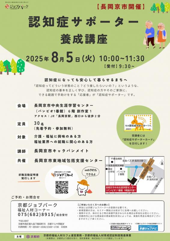 認知症サポーター養成講座（令和7年8月5日）