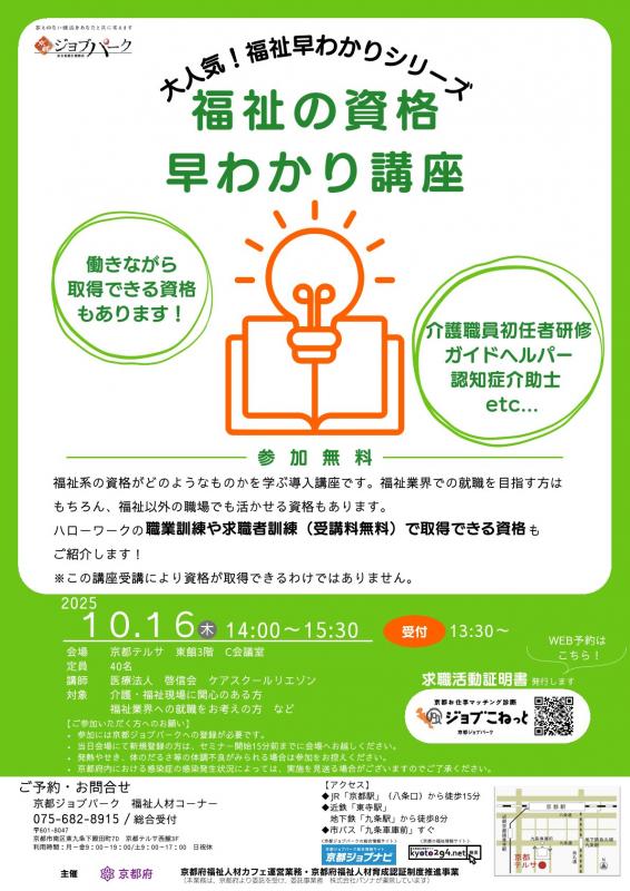 福祉の資格早わかり講座