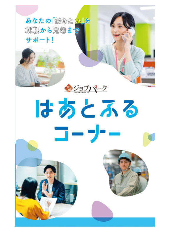 はあとふるコーナーサポートプログラム