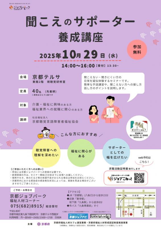 聞こえのサポーター養成講座