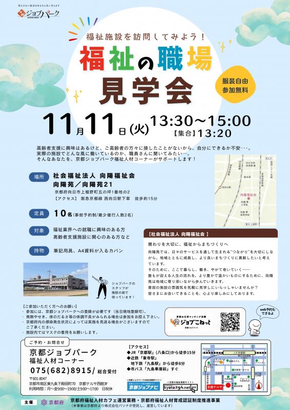 福祉の職場見学会（令和7年11月11日）
