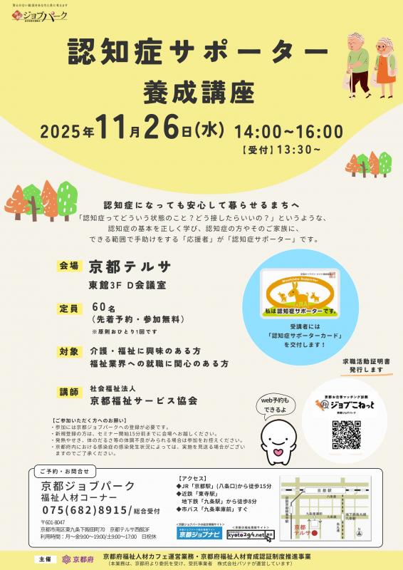 認知症サポーター養成講座（令和7年11月26日）