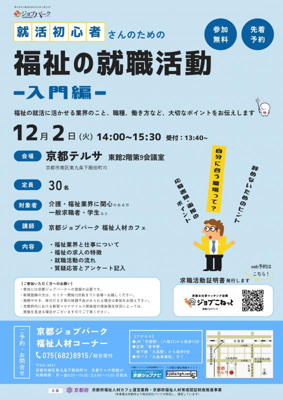 福祉の就職活動入門編（令和7年12月2日開催）