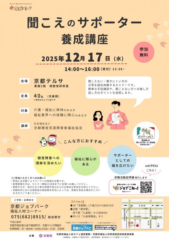 聞こえのサポーター養成講座（令和7年12月17日）