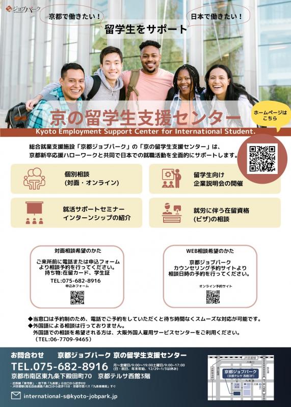 留学生支援センターチラシ