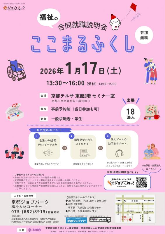 福祉の就職説明会（1月17日）