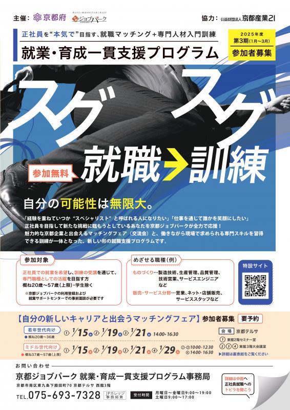 マッチングフェア（2026年1月～3月）