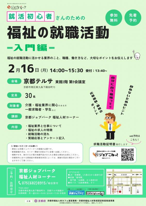 福祉の就職活動-入門編-（令和8年2月16日）