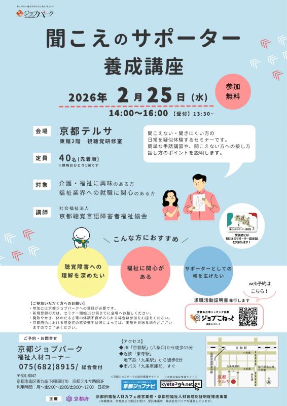 聞こえのサポーター養成講座（令和8年2月25日）