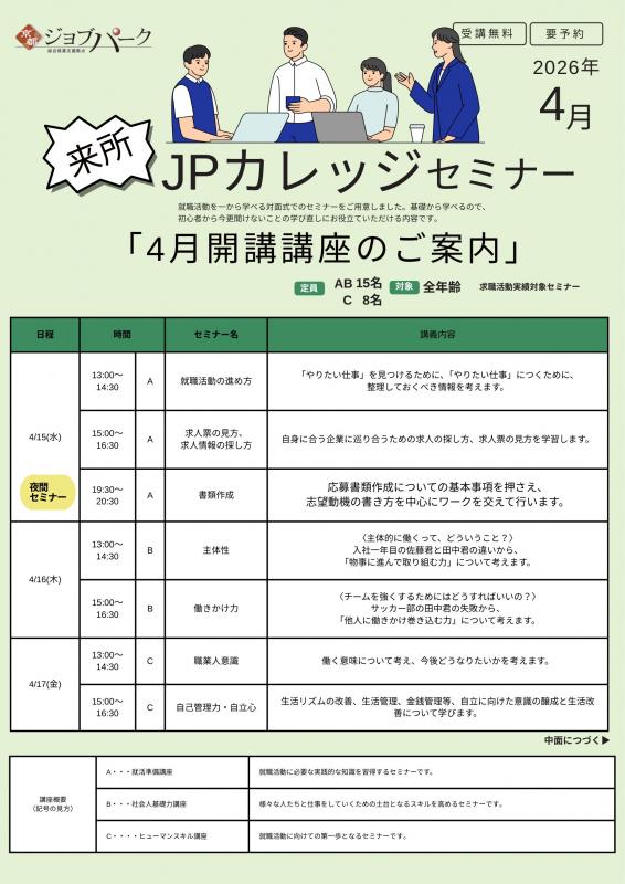 JPカレッジ来所（4月）