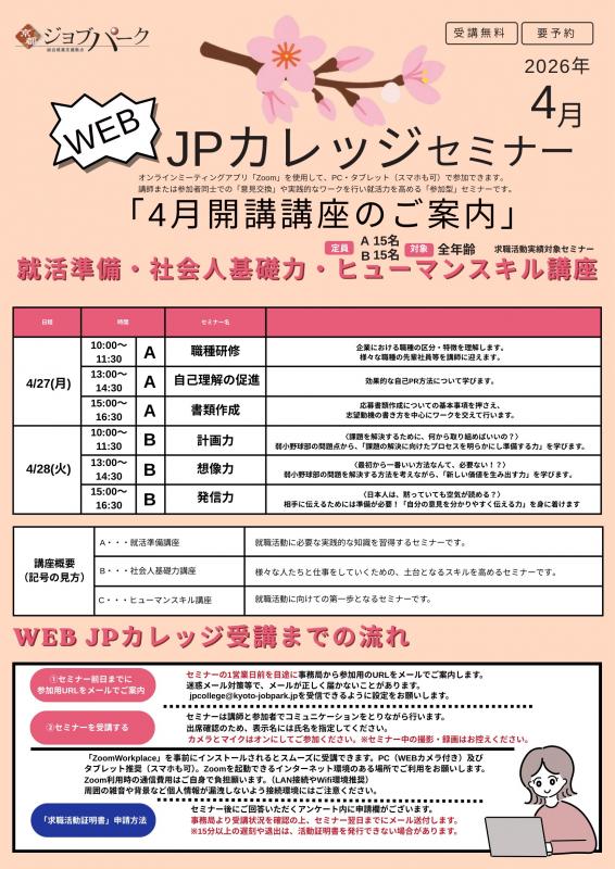 JPカレッジWEB（4月）