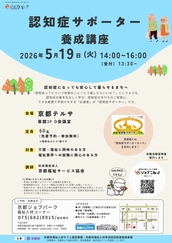 認知症サポーター養成講座（令和8年5月19日）