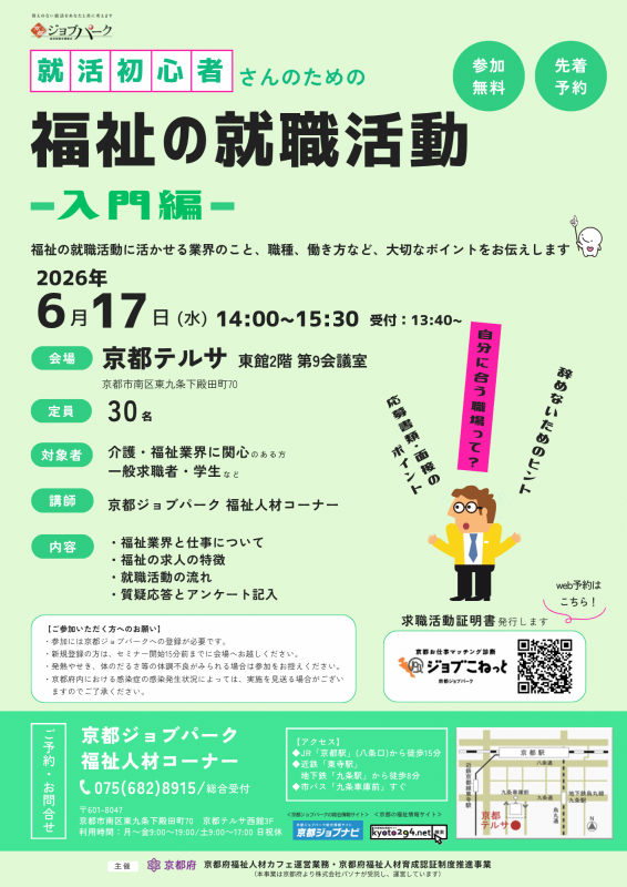 福祉の就職活動~入門編~