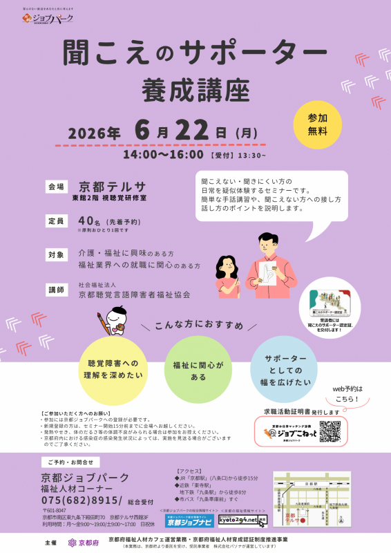 聞こえのサポーター養成講座チラシ