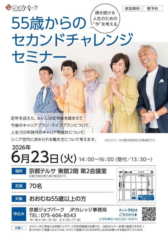 セカンドチャレンジセミナー（6月23日開催）