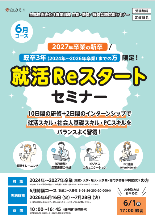 就活Reスタートセミナーチラシ（6月）