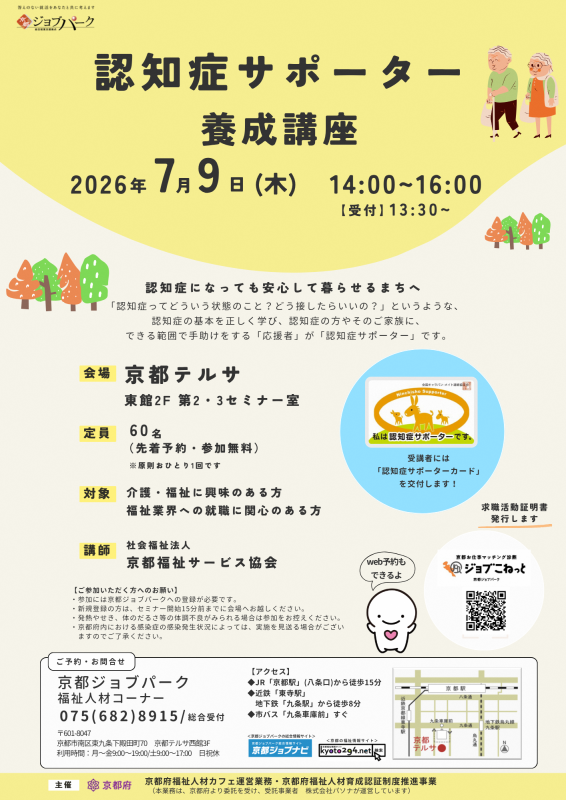 認知症サポーター養成講座チラシ