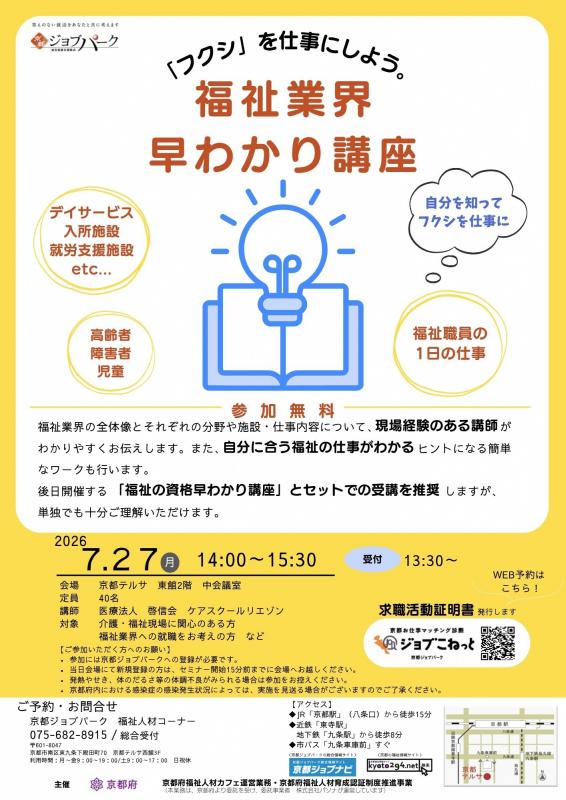 福祉業界早わかり講座チラシ