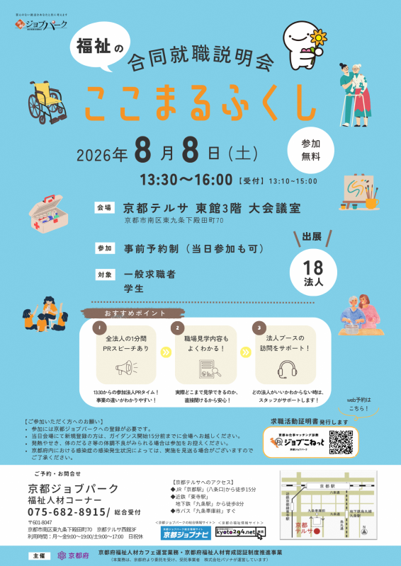 ここまるふくし(8月8日)