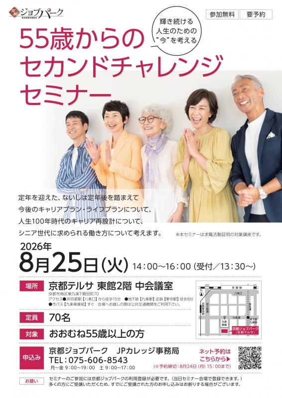セカンドチャレンジセミナーチラシ