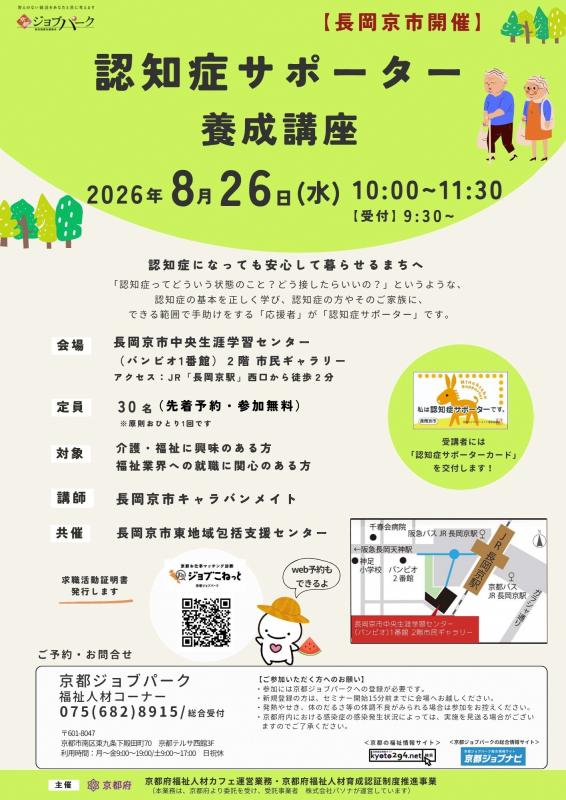 認知症サポーター(8月26日)