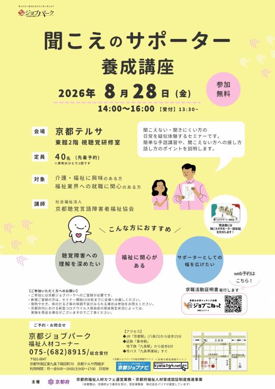 聞こえのサポーター(8月28日)