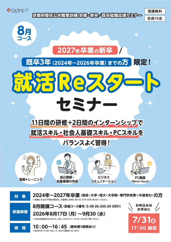 就活Reスタートセミナーチラシ