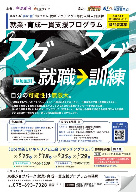 マッチングフェアチラシ