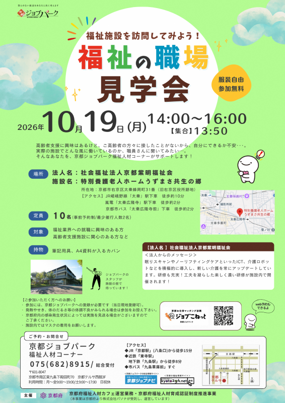 福祉の職場見学チラシ