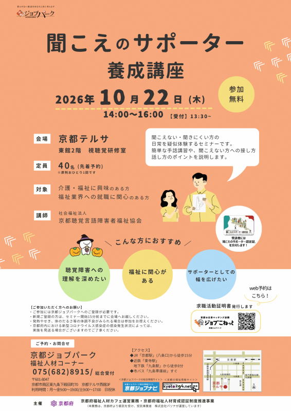 聞こえのサポーター養成講座(10月22日開催)