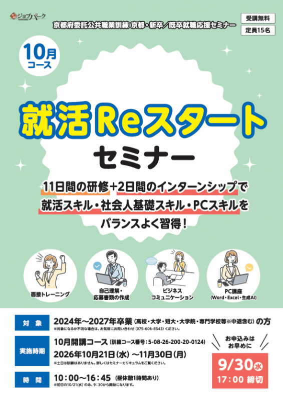 新卒応援ハローワークチラシ