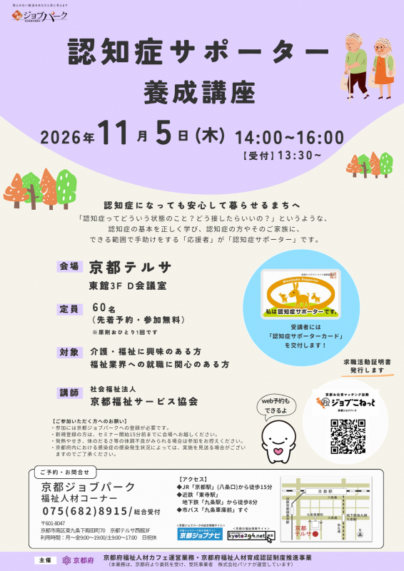 認知症サポーター養成講座
