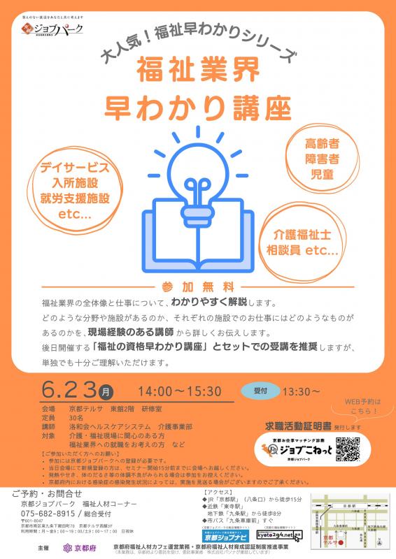 福祉業界早わかり講座