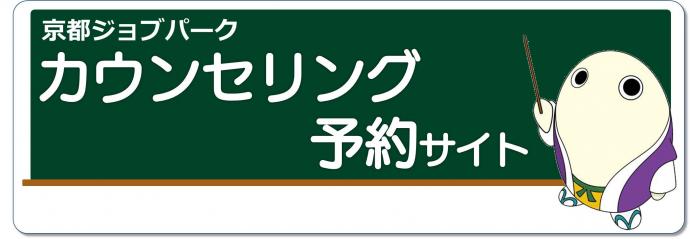 カウンセリング予約サイト